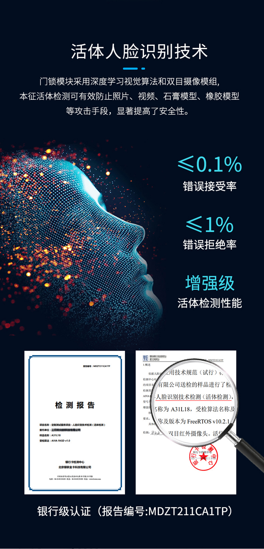 3D人脸识别智能锁