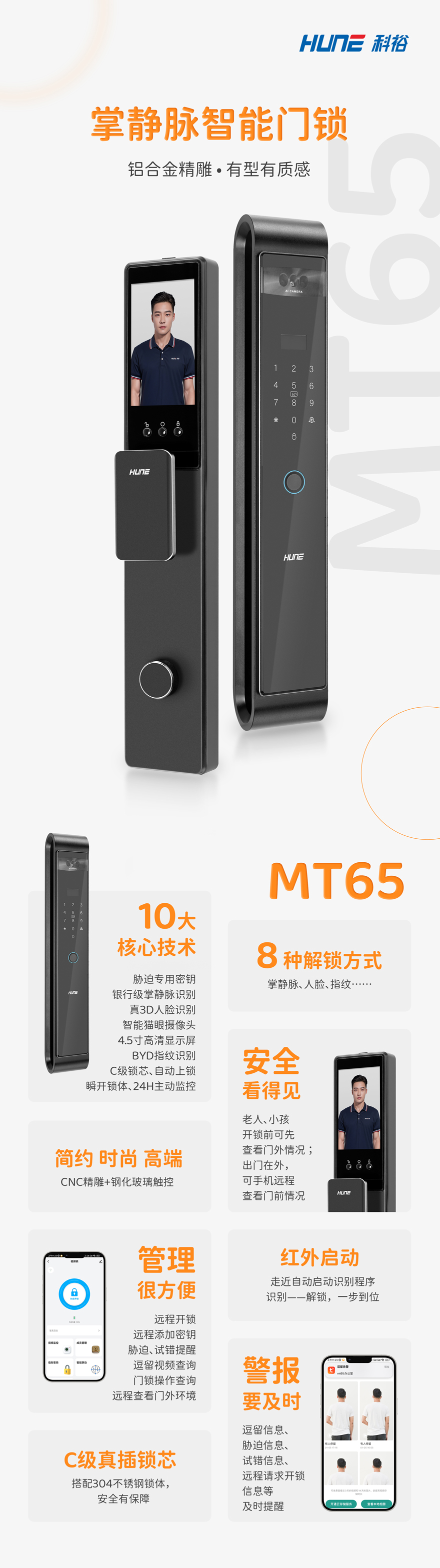精雕智能锁
