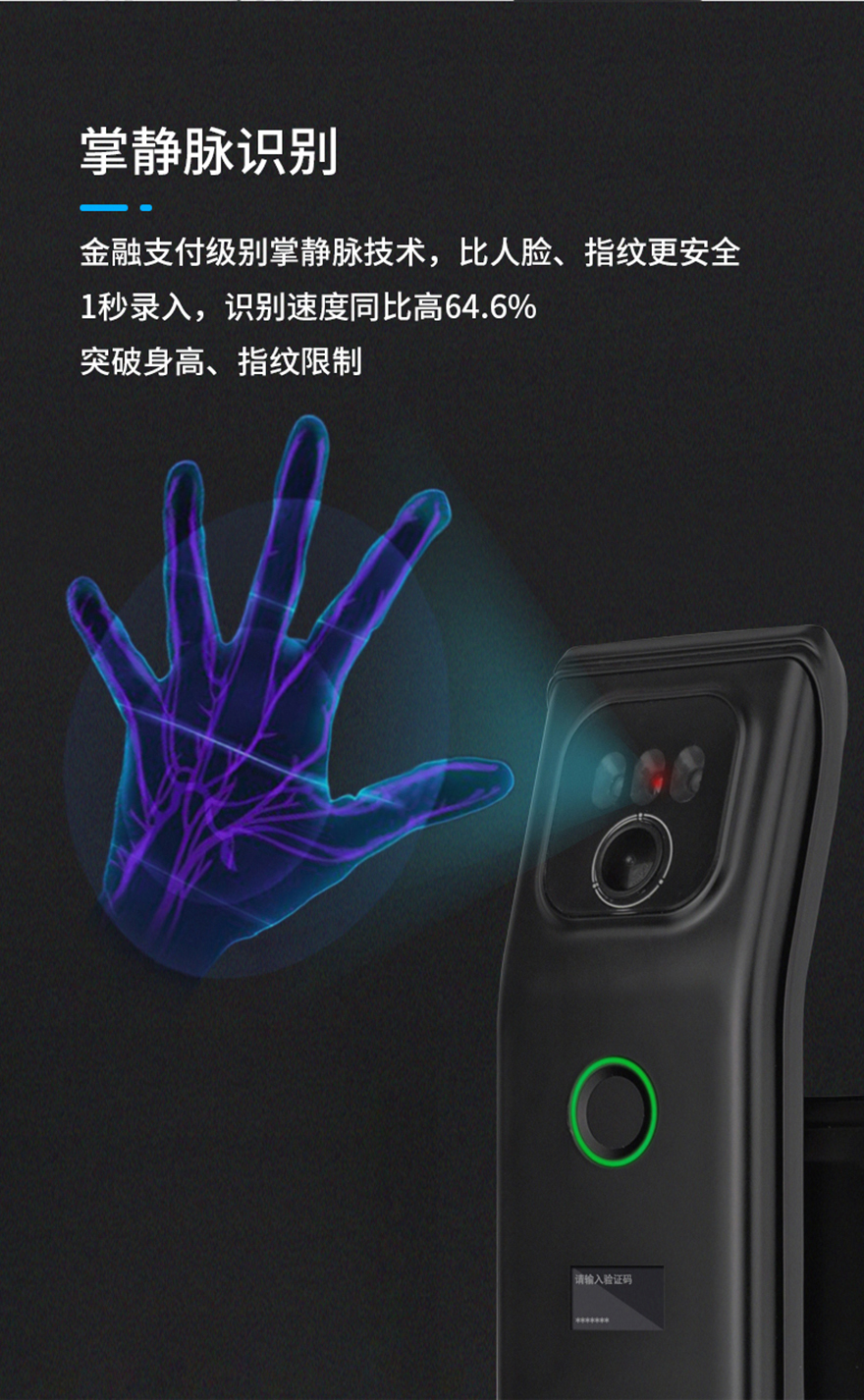 指纹密码智能锁