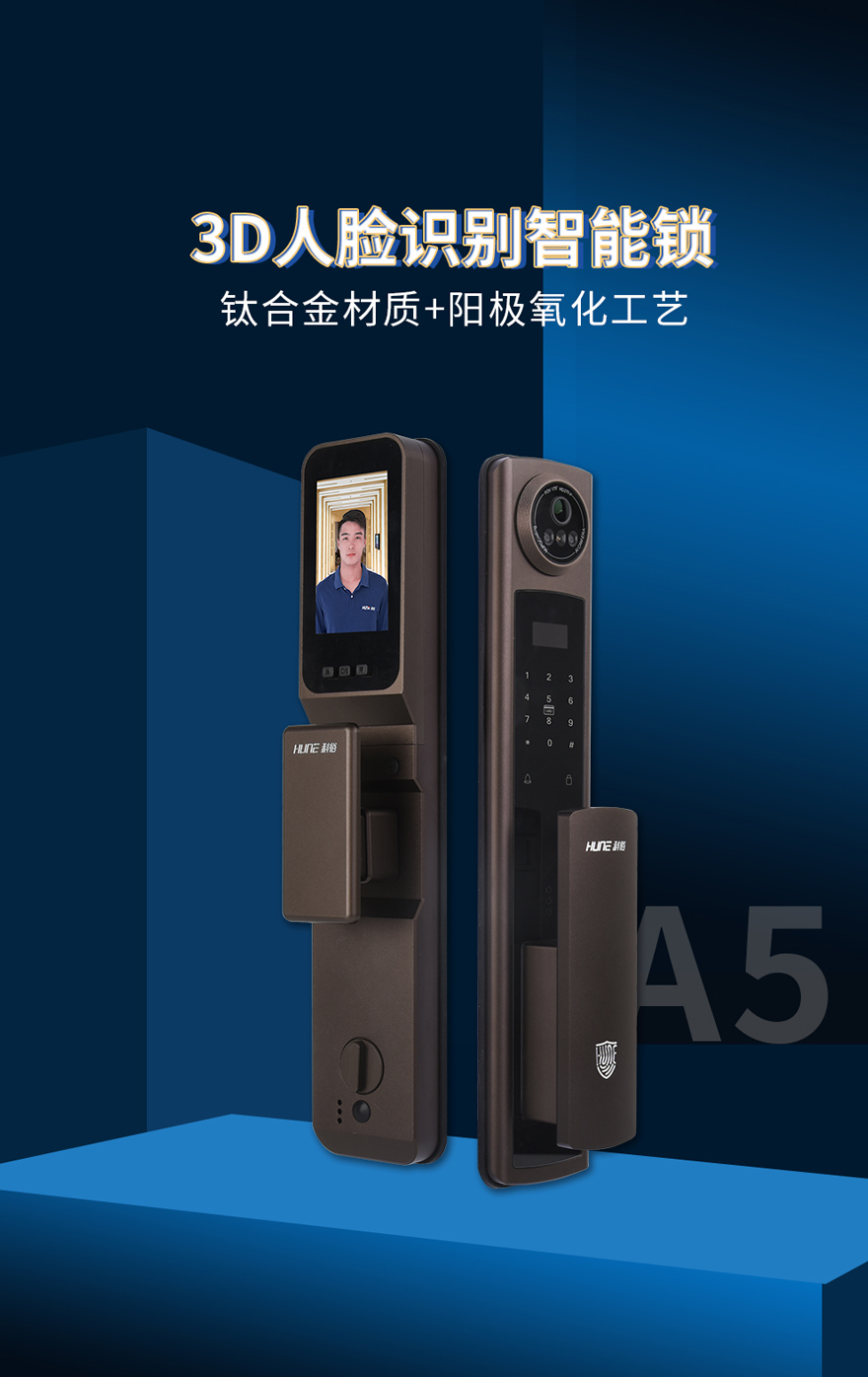 人脸识别智能锁