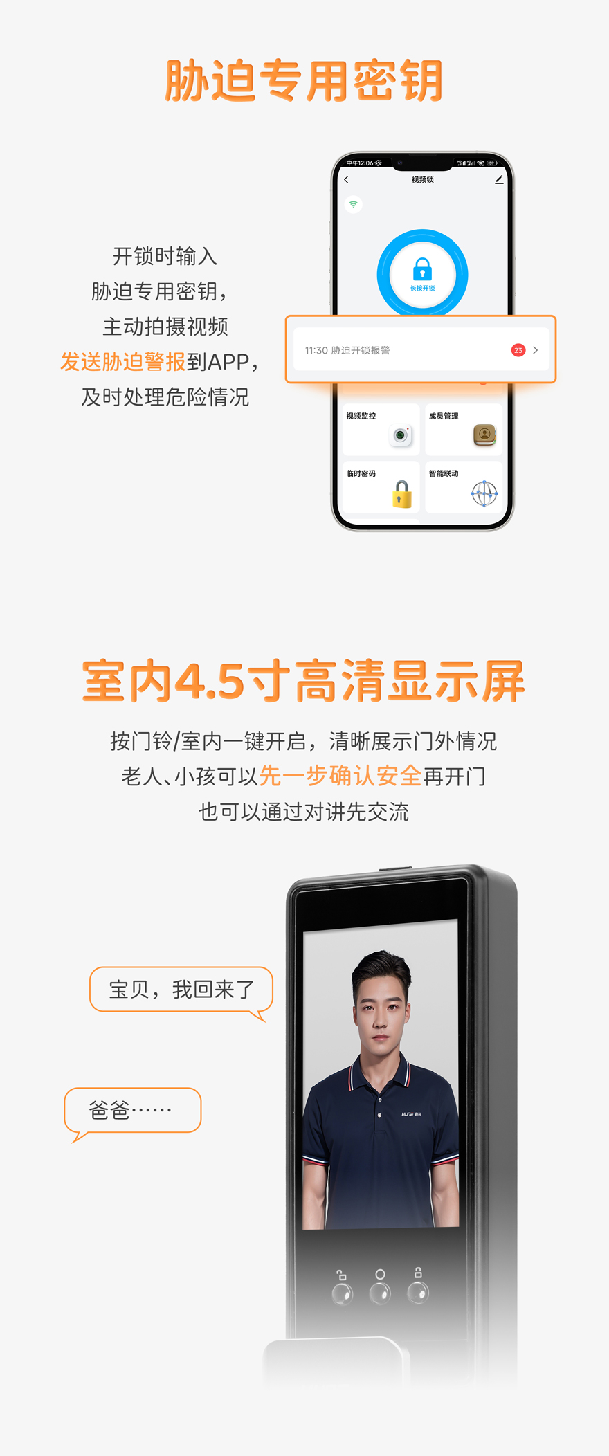 精雕智能锁