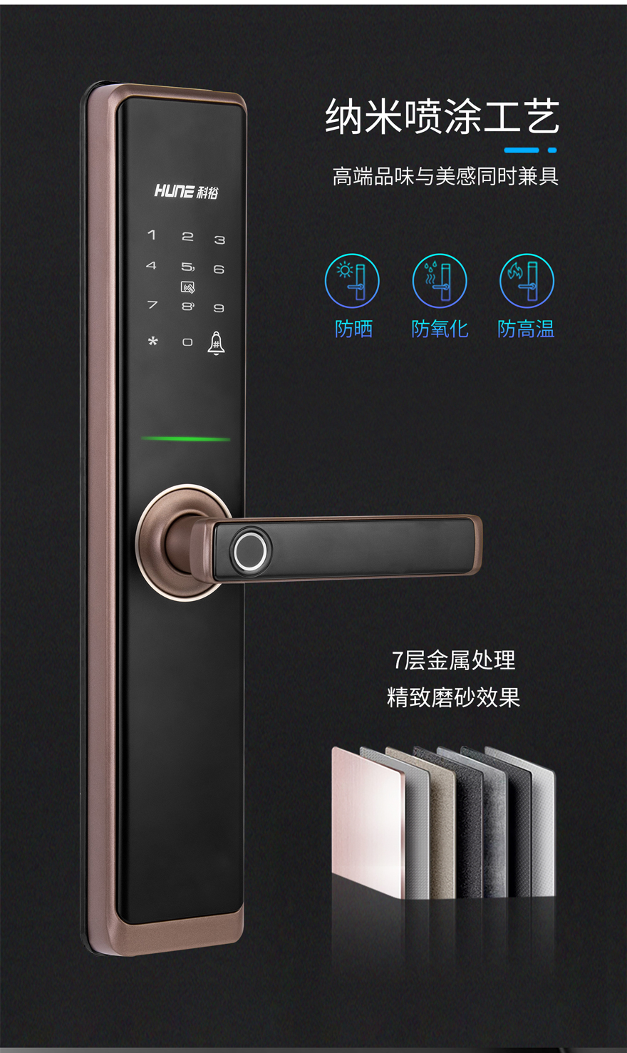 指纹密码智能锁