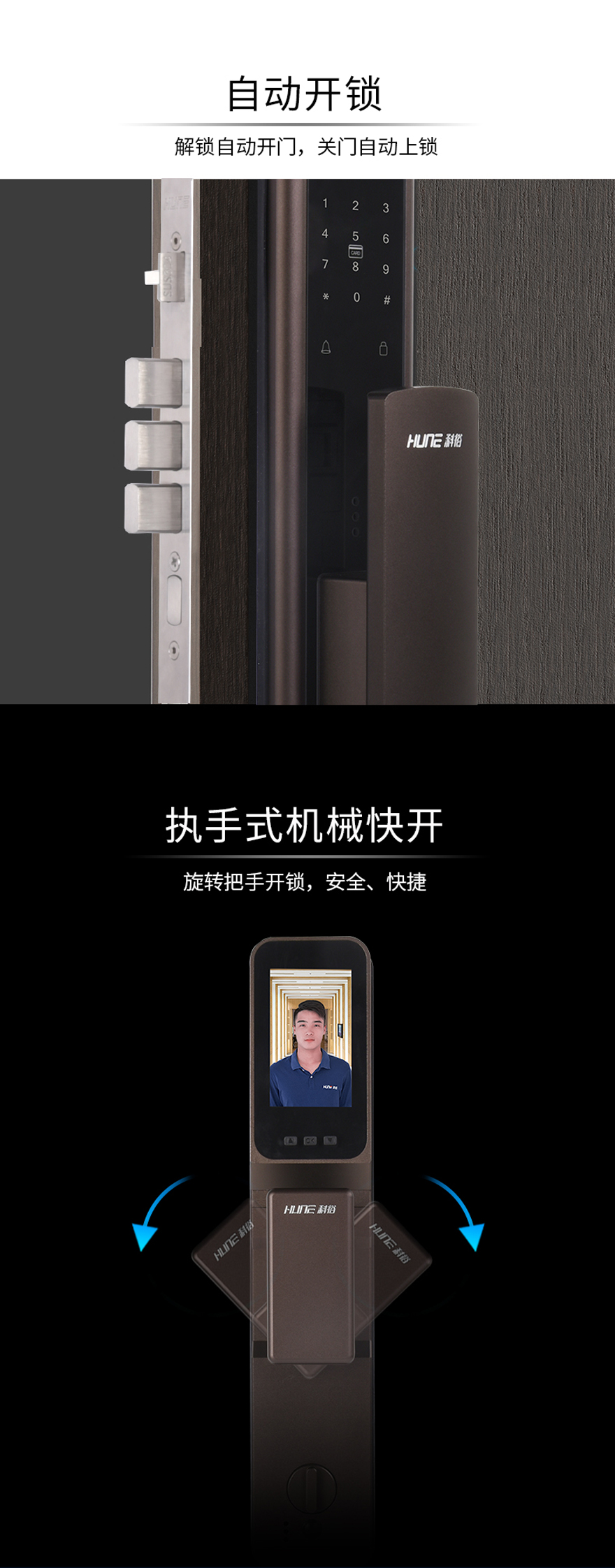 人脸识别智能锁