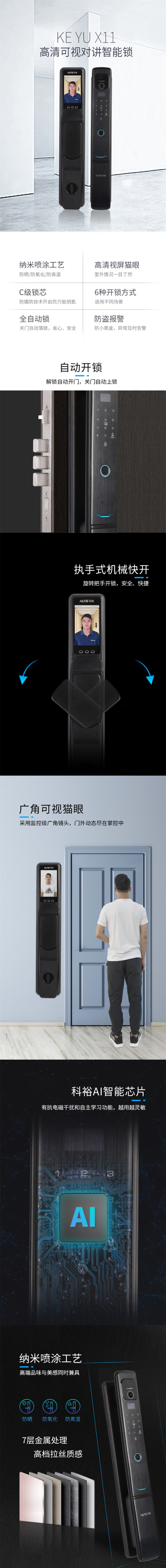 智能指纹门锁