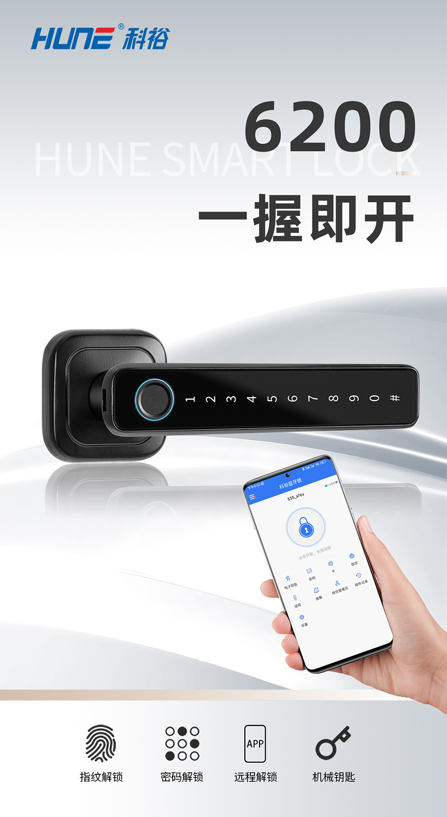 一握即开指纹锁