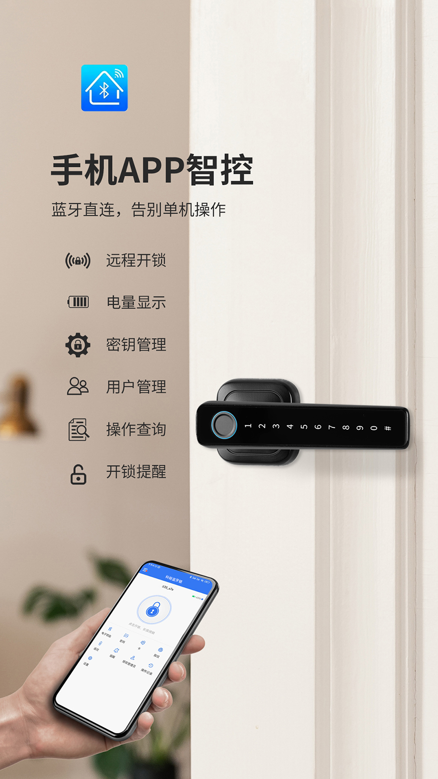 一握即开指纹锁