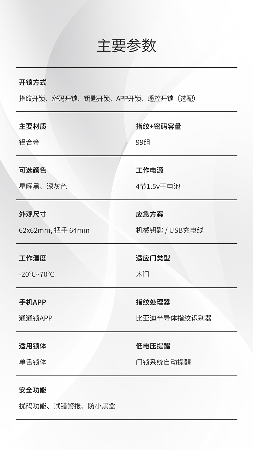 一握即开指纹锁