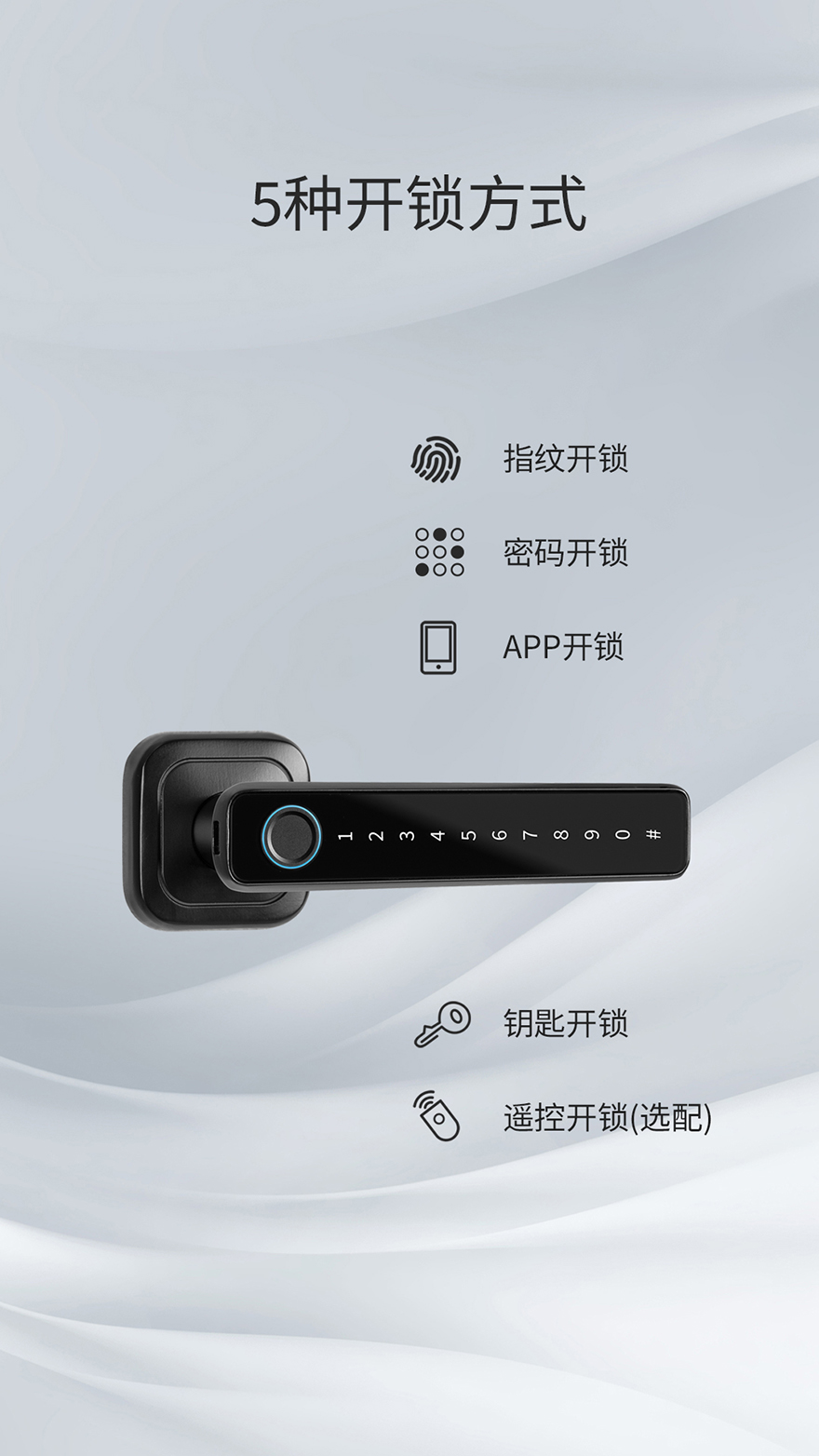 一握即开指纹锁