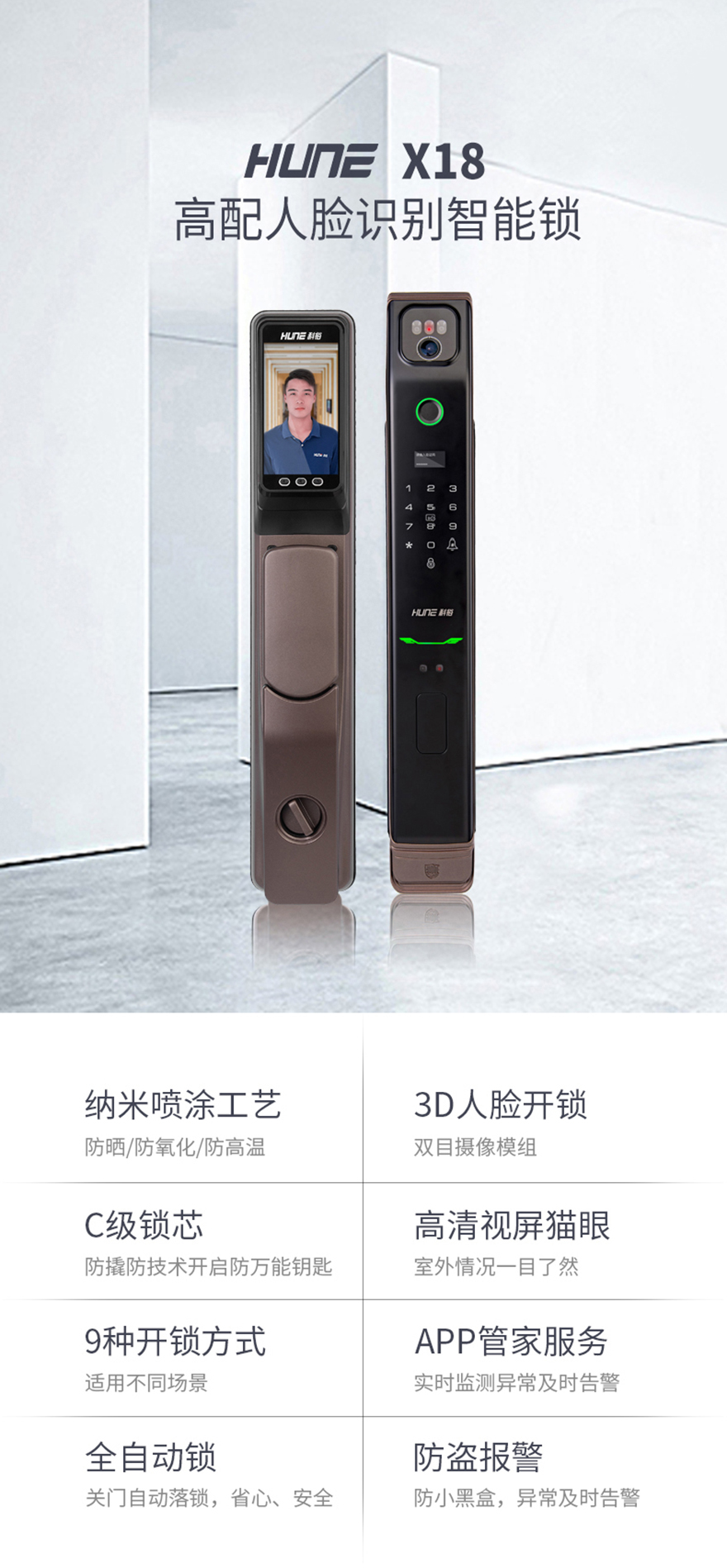 3D人脸识别智能锁