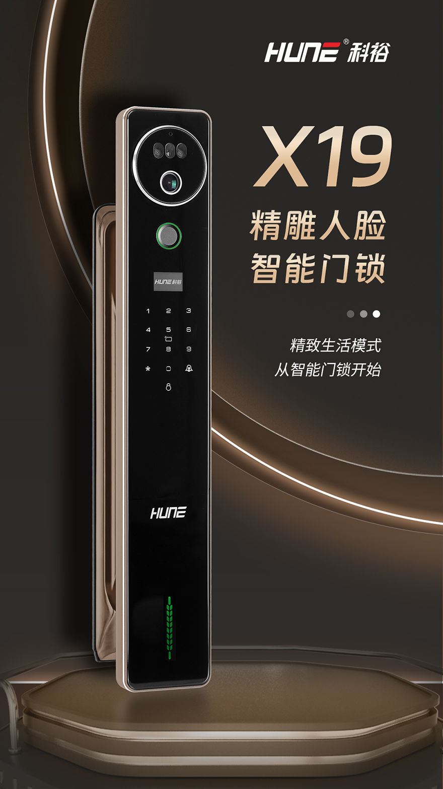 3D人脸识别智能锁