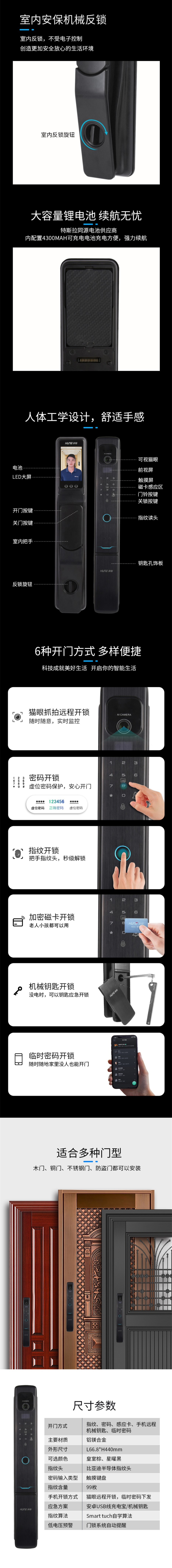 智能指纹门锁
