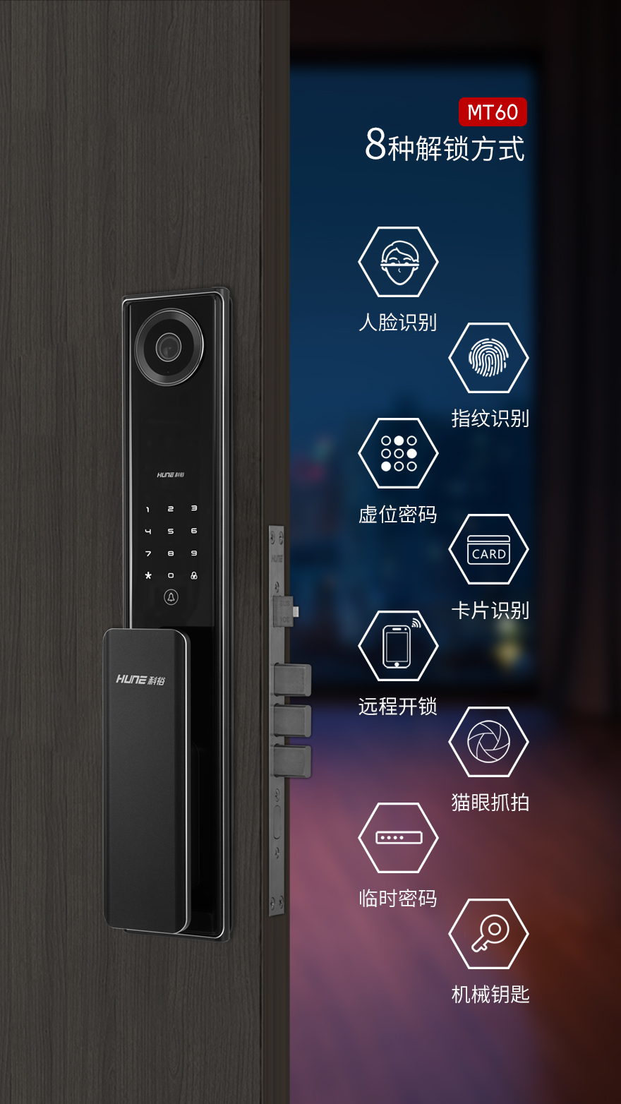 人脸识别智能锁