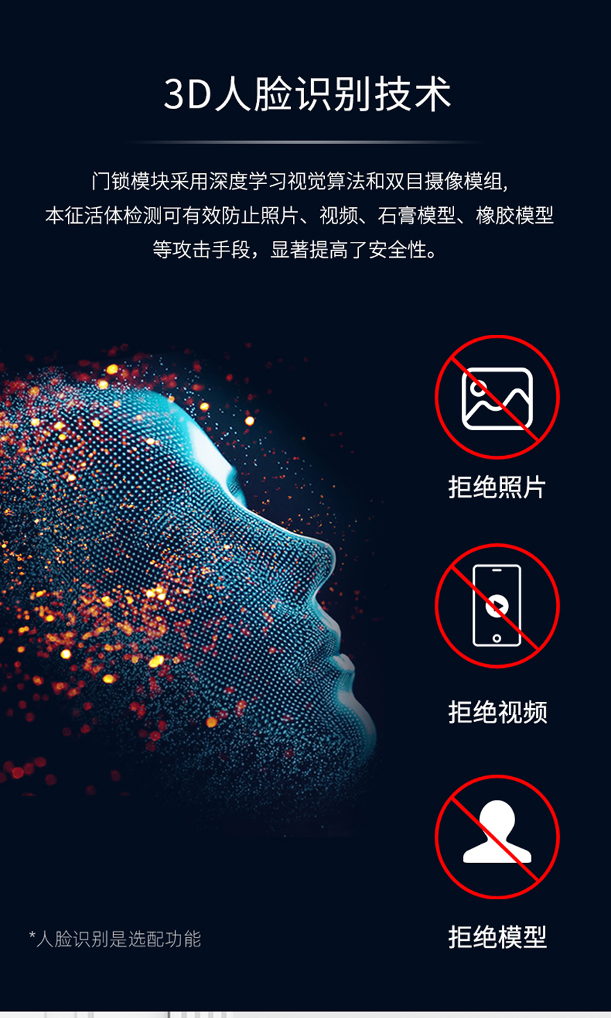 人脸识别智能锁