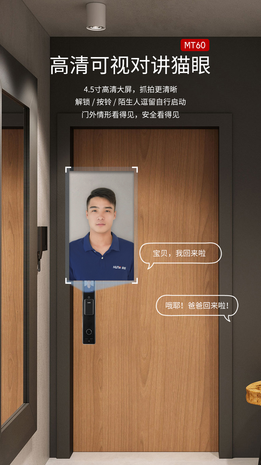 人脸识别智能锁
