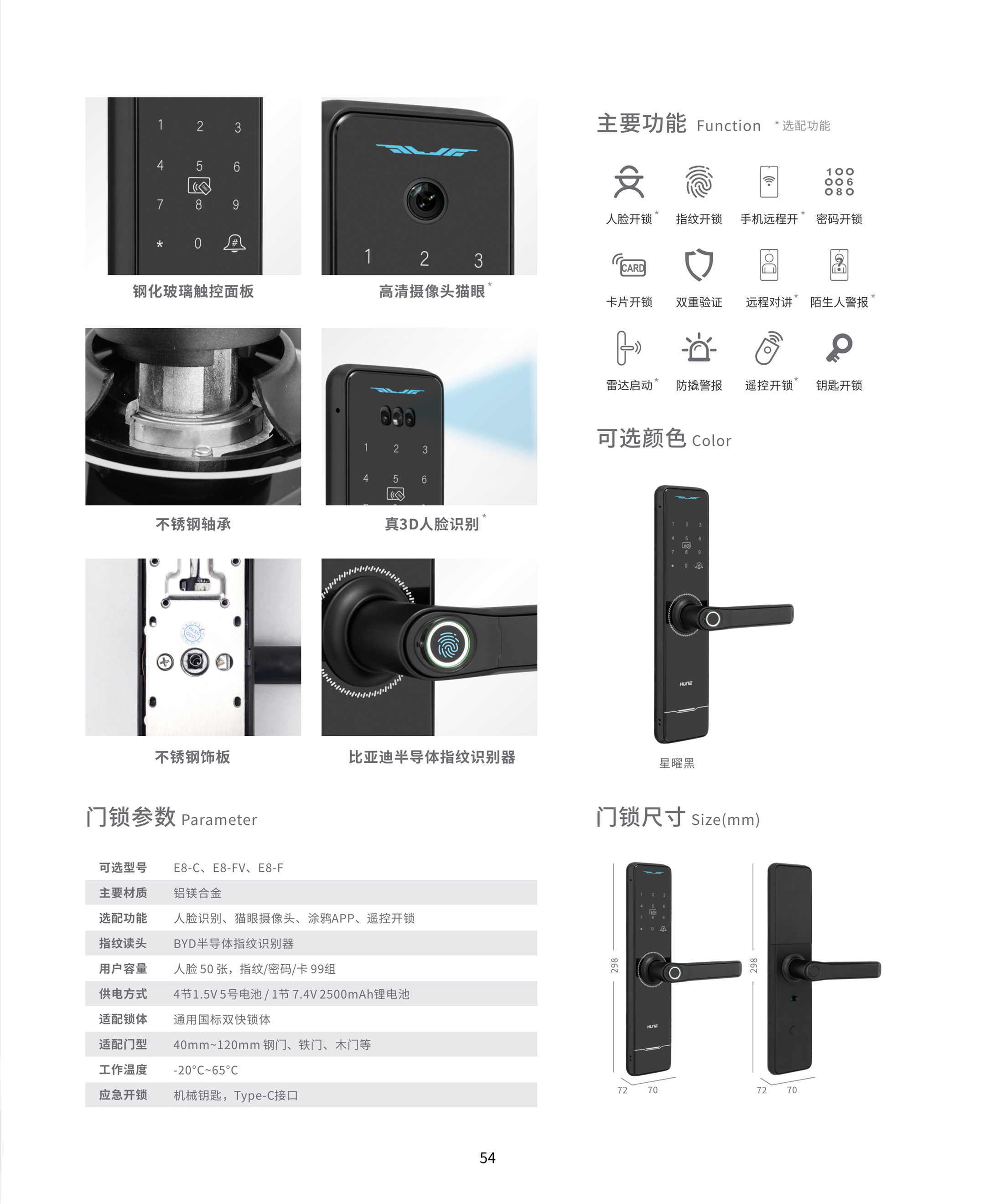 3D人脸识别智能锁