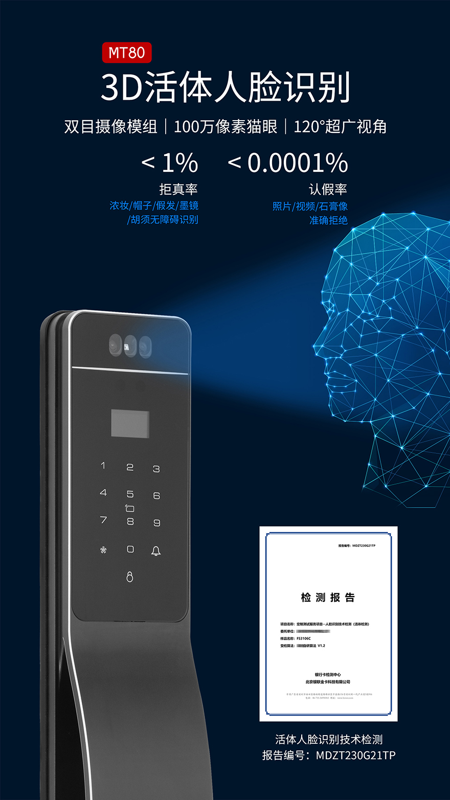 3D人脸识别智能锁